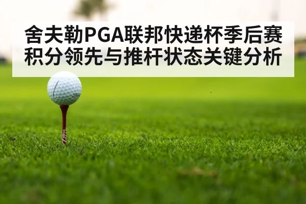 golf tournament leaderboard